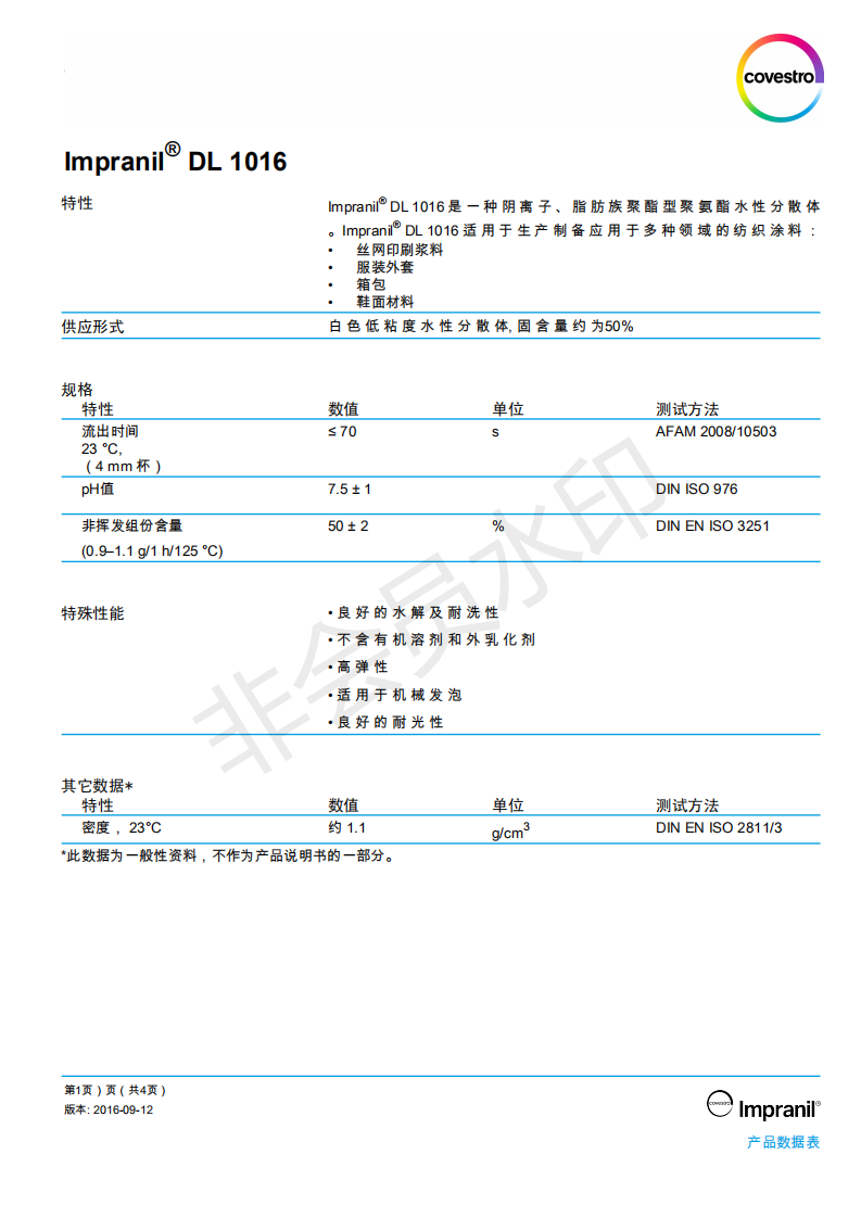 科思创树脂,科思创 lmpranil 1016 , 阴离子<a href='/product/product-0001,0013.shtml' class='keys' title='点击查看关于水性聚氨酯的相关信息' target='_blank'>水性聚氨酯</a>分散体